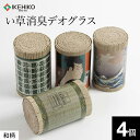 20位! 口コミ数「2件」評価「4.5」 い草 消臭 デオグラス 和柄 4個セット 約45×45cm 天然 い草 いぐさ 消臭 コンパクト 汗臭 加齢臭 タバコ臭 ペット臭 トイレ･･･ 