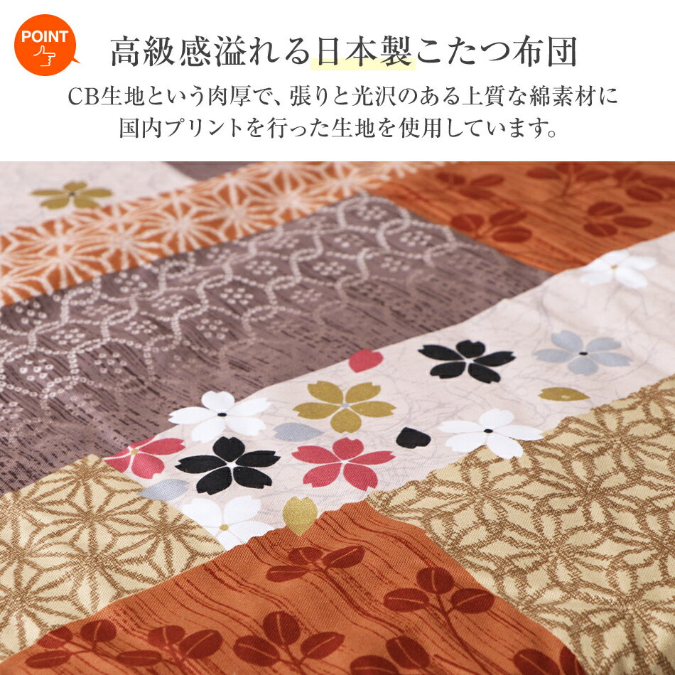 【ふるさと納税】 日本製 こたつ布団 正方形 和柄こたつ布団セット ふっくら綿 京好み 205cm×205cm 和柄 光沢 保湿性 フィットキルト加工 こたつ おすすめ 福岡県 大木町 株式会社イケヒコ・コーポレーション AA136