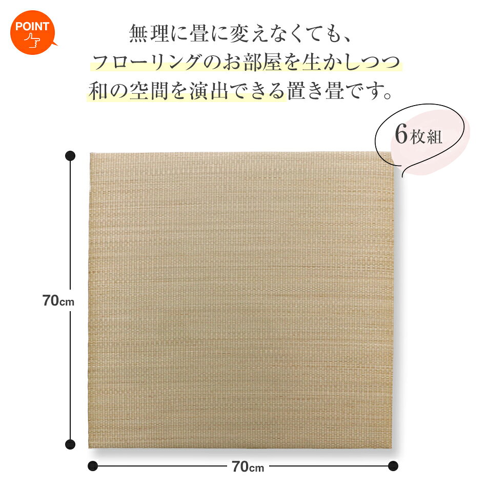 【ふるさと納税】 い草irucicoユニット畳みらい70×70cm 6枚組 おすすめ 福岡県 大木町 株式会社イケヒコ・コーポレーション AA334 f405221-oki-10002297 福岡県大木町 サンプル画像2