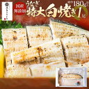 白焼き 【ふるさと納税】うなぎ 白焼き 土用の丑の日 父の日 父の日ギフト 国産 うなぎ 白焼き 1尾 頭付き180g以上 九州産 国産 うなぎ 鰻 白焼き 炭火 AE02 年末年始グルメ 福岡県 大木町 北島うなぎ AE02