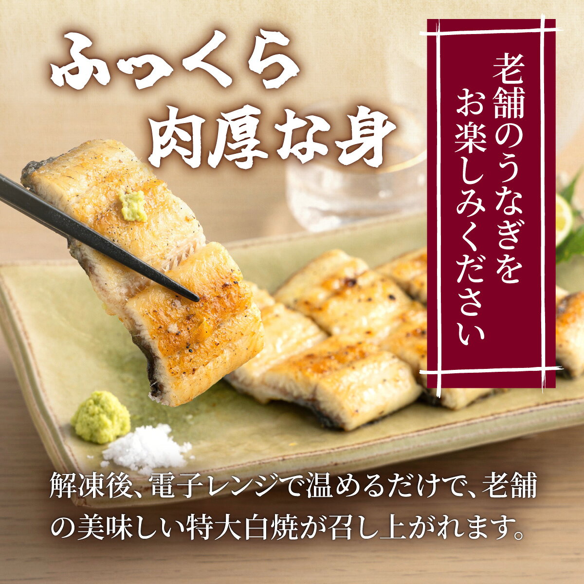 【ふるさと納税】＜選べる容量＞九州産 うなぎの白焼き 1尾 230g以上 福岡県 大木町 北島うなぎ店 f405221-oki-10003269 福岡県大木町 サンプル画像3