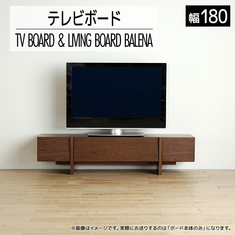 収納家具(テレビ台・ローボード)人気ランク11位　口コミ数「1件」評価「5」「【ふるさと納税】家具 インテリア テレビボード テレビ台 TV バレーナ ローボード 180cm ブラウン TVボード おしゃれ 【開梱・設置】おすすめ 福岡県 大木町 モリタインテリア工業株式会社 AL036 新生活」