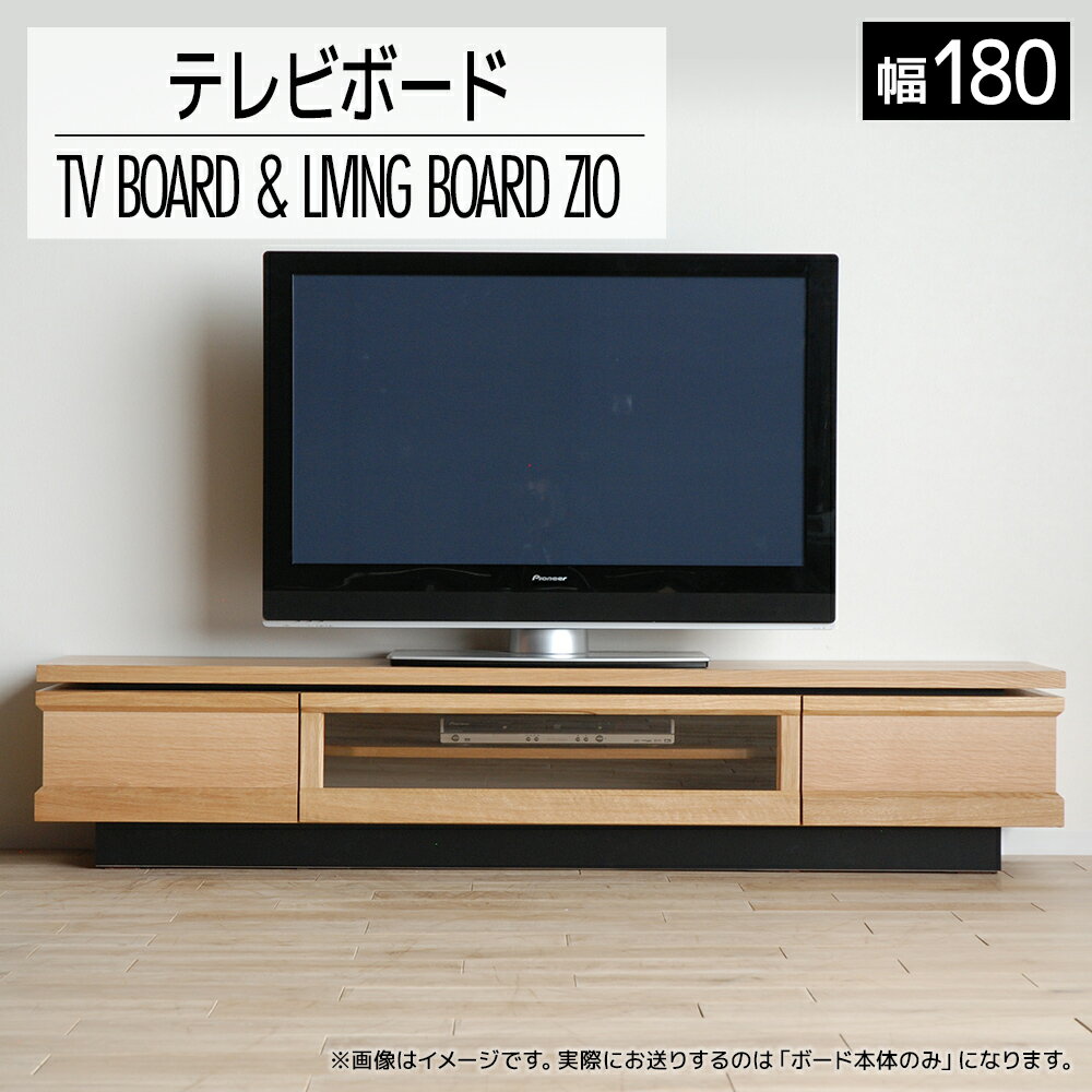 家具 インテリア テレビボード テレビ台 TV ジオ テレビ 180cm ナチュラル TVボード 収納 おしゃれ 【開梱・設置】おすすめ 福岡県 大木町 モリタインテリア工業株式会社 AL033 新生活