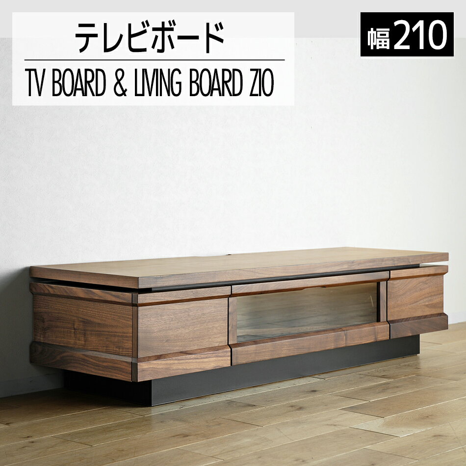 家具 インテリア テレビボード テレビ台 TV 収納 ジオ テレビ 210cm ブラウン 木目 TVボード 引出 おしゃれ 【開梱・設置】おすすめ 福岡県 大木町 モリタインテリア工業株式会社 AL044 新生活