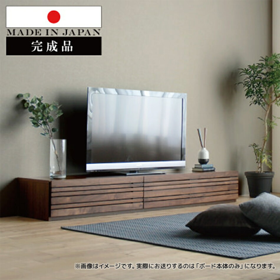 【ふるさと納税】家具 インテリア テレビボード テレビ台 TV アルモニア 210cm ブラウン ウォールナット TVボード おしゃれ おすすめ 福岡県 大木町 モリタインテリア工業株式会社 【開梱・設置】AL224 新生活