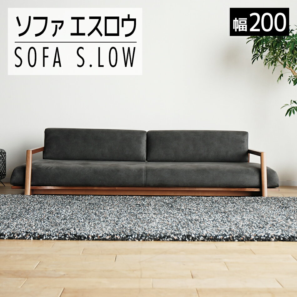 家具 インテリア ソファ 洗える カバー 3人掛け Slow (エスロウ) 200cm ブラウン / ガウチョダークブラウン フロアソファ おしゃれ おすすめ 福岡県 大木町 モリタインテリア工業株式会社 [開梱・設置]AL280 新生活