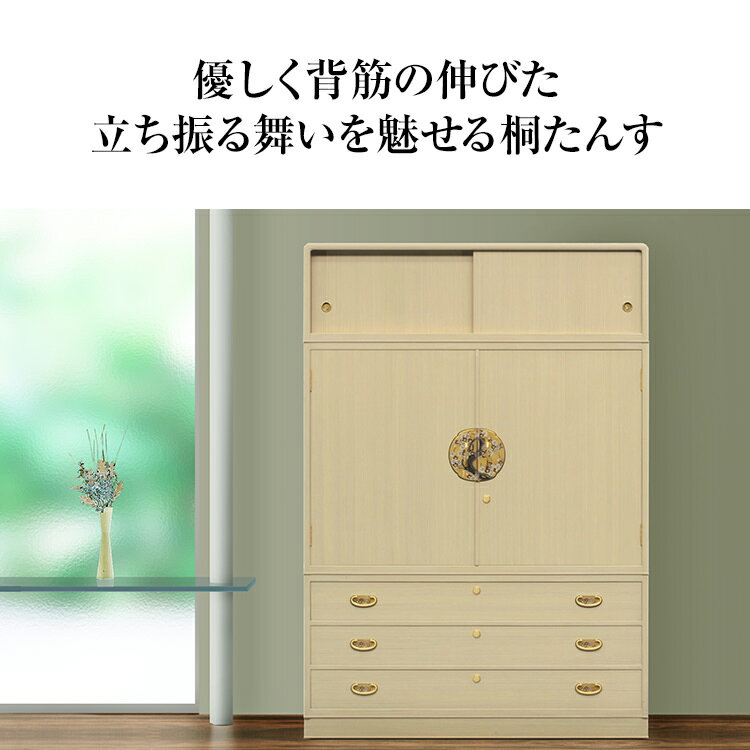 【ふるさと納税】タンス 桐 箪笥 高級 桐タンス 総桐箪笥「紅梅（和たんす）」 婚礼 桐たんす 桐箪笥 たんす タンス 家具 インテリア 福岡県 大木町 総桐箪笥和光 AH038 新生活