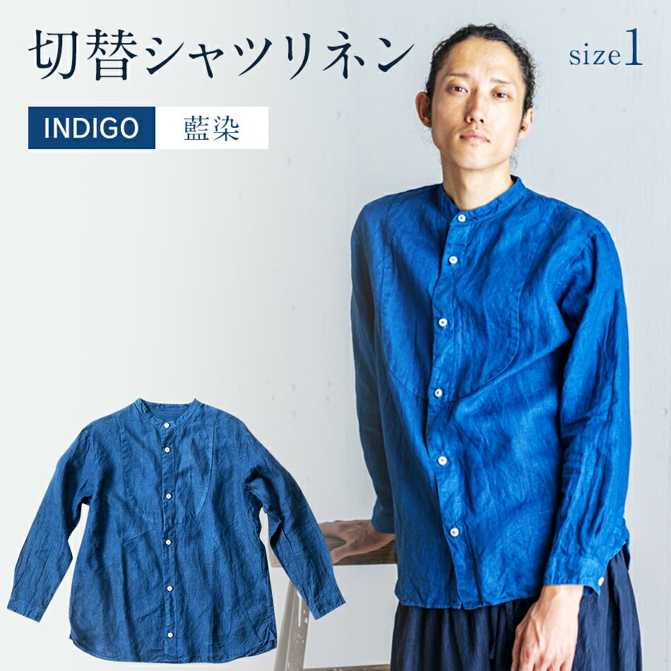 手染めリネン切替シャツ サイズ1 INDIGO(藍染)