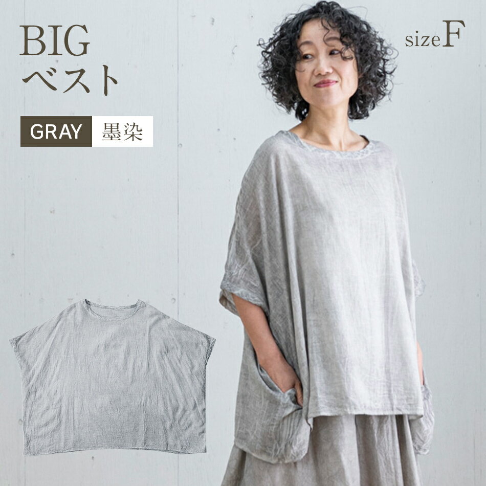 19位! 口コミ数「0件」評価「0」BIGベスト GRAY（墨染） シャツ トップス フリーサイズ 綿100% 手染め グレー ねずみ色 春夏 5分袖 レディース おしゃれ お･･･ 