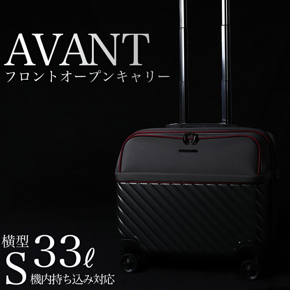 【ふるさと納税】スーツケース [amant-AVANT] フロントオープン EVA スーツケース 横型 機内持ち込み S ブラック [10028] 福岡県 大木町 株式会社 レクサス AY183