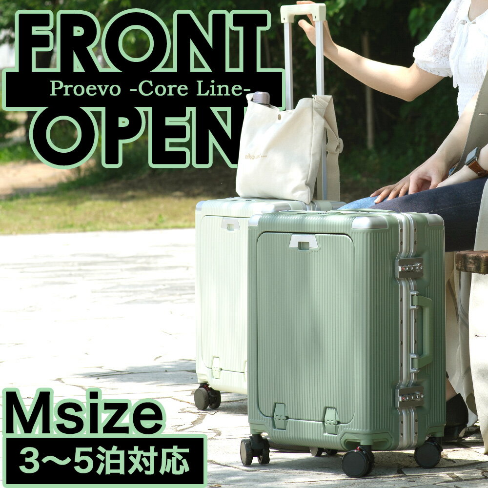 [Proevo -CORE LINE-] フロントオープン フレームキャリー ストッパー付き 8輪 M （ピスタチオグリーン） [12006] 福岡県 大木町 株式会社 レクサス AY254