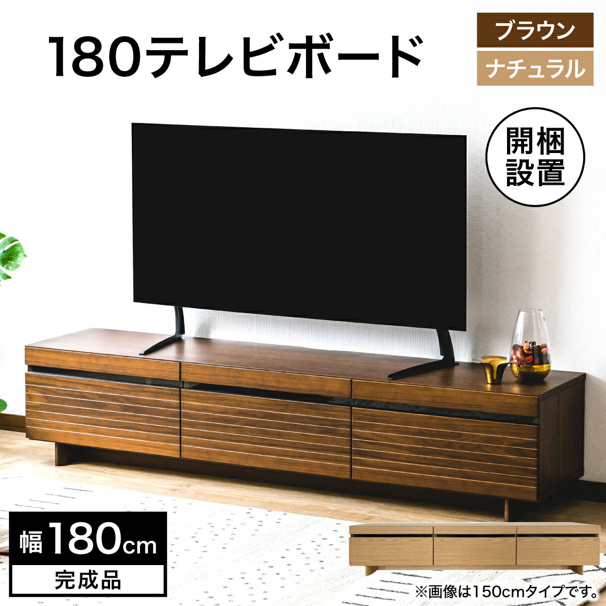 175位! 口コミ数「0件」評価「0.0」【開梱・設置】NL180テレビボード ブラウン ナチュラル AX175