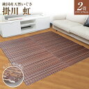 【ふるさと納税】 純国産天然いぐさ 「掛川 虹」 2畳 ( 茶色 ) 純国産 いぐさ い草 天然 自家生産 掛川 ラグ BG008