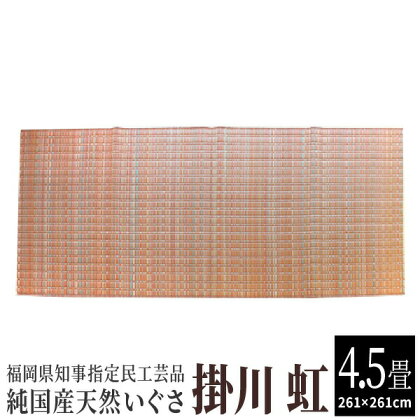 純国産天然いぐさ 「掛川 虹」4.5畳(桃色) 02-DB-4505r