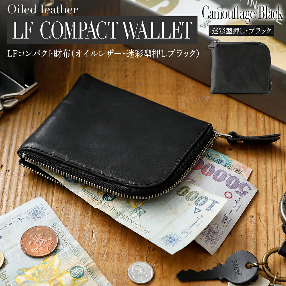  LFコンパクト財布（迷彩型押し・ブラック）オシャレ おすすめ 福岡県 大木町 ナデルファーデン BK111