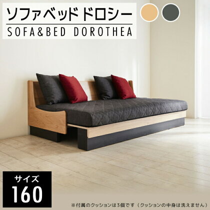 ごこち ソファベッドdrothy160 ナチュラル ダークグレー 02-DE-1463r