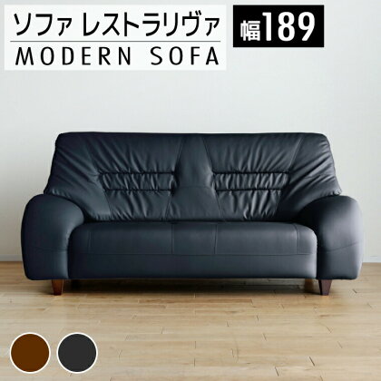 レストラリヴァ 3Pソファ ブラック 脚BR 02-DD-1419r