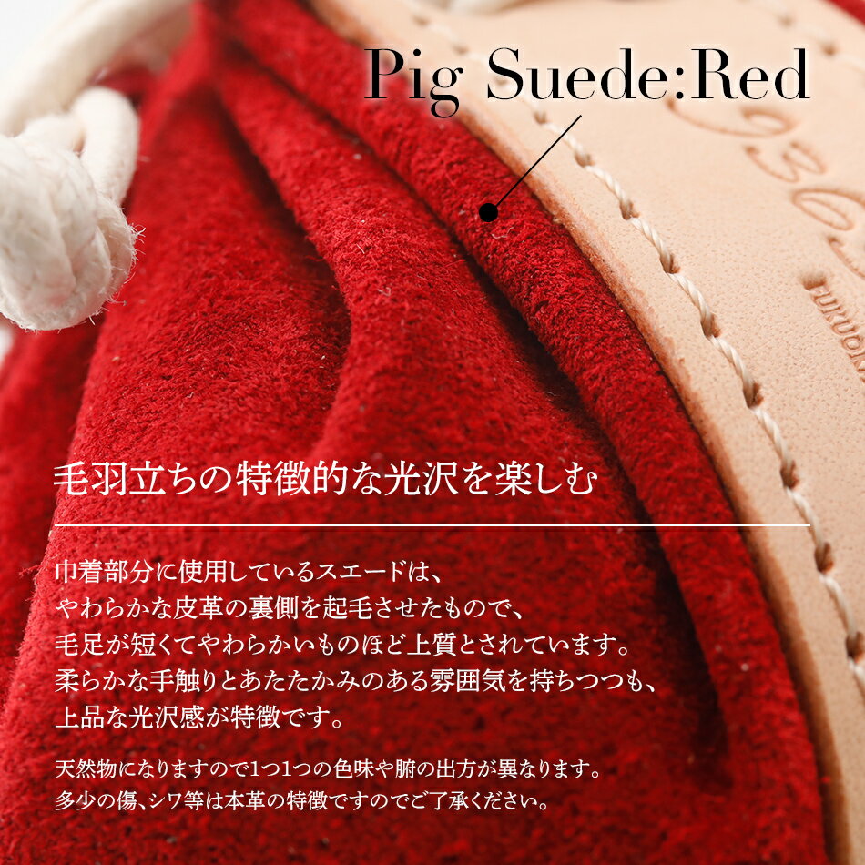 【ふるさと納税】ピッコロ（巾着型小物入れ）（スエード・レッド）福岡県 大木町 ナデルファーデン BK031