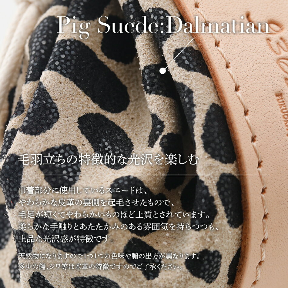 【ふるさと納税】 ピッコロ （ 巾着型小物入れ ）（ スエード ・ ダルメシアン柄 ） 小物入れ 小銭入れ アクセサリー入れ 小振り 本革 おすすめ 福岡県 大木町 ナデルファーデン BK038