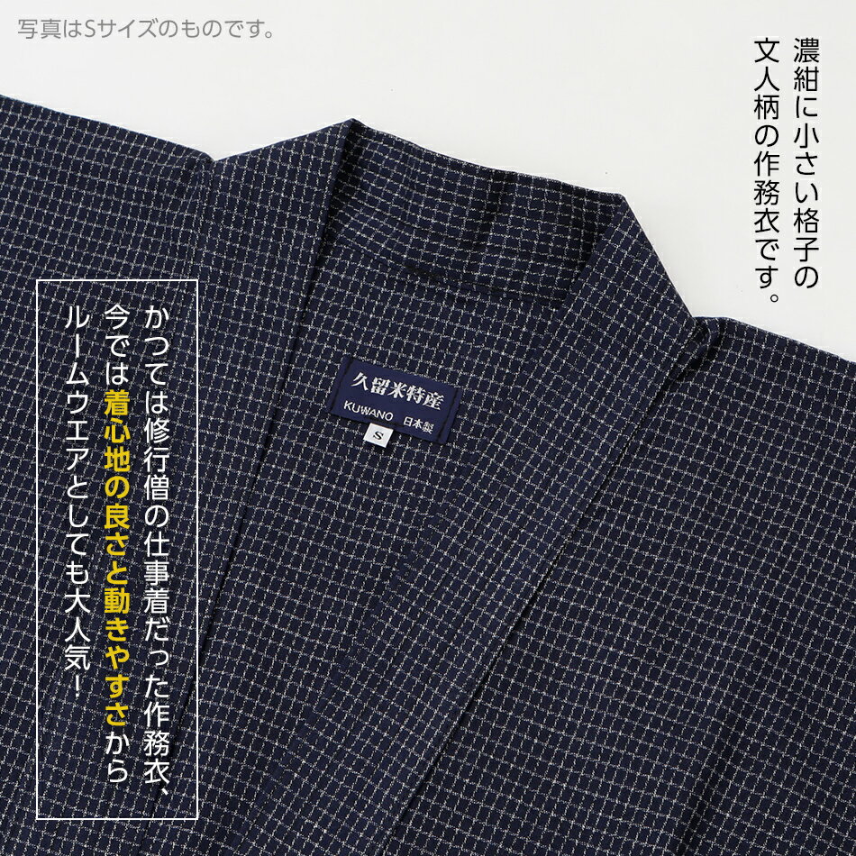 【ふるさと納税】 作務衣 久留米織 綿100％ 久留米織文人調作務衣 着丈84 裄丈74 ズボン丈101 胸囲96-104 ウエスト84-94 身長175-185 Lサイズ 濃紺 上下セット 文人柄 おすすめ 福岡県 大木町 株式会社桑野 BA023