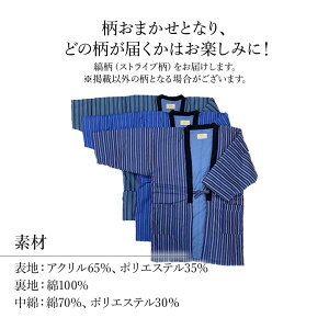 【ふるさと納税】 半纏 はんてん 久留米織 久留米はんてん 紳士用 LLサイズ メンズ 男性用 おまかせ 縞柄 ストライプ 黒襟 株式会社桑野 おすすめ 福岡県 大木町 BA045