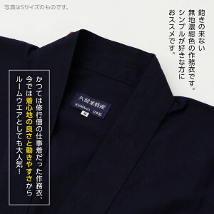 【ふるさと納税】 作務衣 久留米織 綿100％ 久留米織勝色作務衣 着丈79 裄丈73 ズボン丈98 胸囲88-96 ウエスト76-84 身長165-175 Mサイズ 上下セット おすすめ 福岡県 大木町 株式会社桑野 BA052