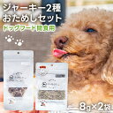 【ふるさと納税】ペットフード プラセンタジャーキー (2種各8g)お試しセット 8歳〜 ジャーキー ペット プラセンタ 胎盤 名水豚 犬用 栄養補助食 間食 犬...