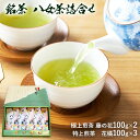 極上煎茶　藤の花100g×2 特上煎茶　花橘100g×3 福岡県八女市内でも奥八女と言われる上陽・星野地区、山間部の茶葉をブレンドしました。 上質な旨みと甘みを持ち合わせ、ほのかに感じる上品な渋み、鮮やかな水色で見た目も楽しめます。 八女市上陽町出身の社長が愛した故郷の味わい。二種類の八女煎茶を味わえます。 ※高温多湿・直射日光を避け、移り香にご注意下さい。 ■原材料 緑茶（福岡県八女産） 提供：株式会社 かねいち物産