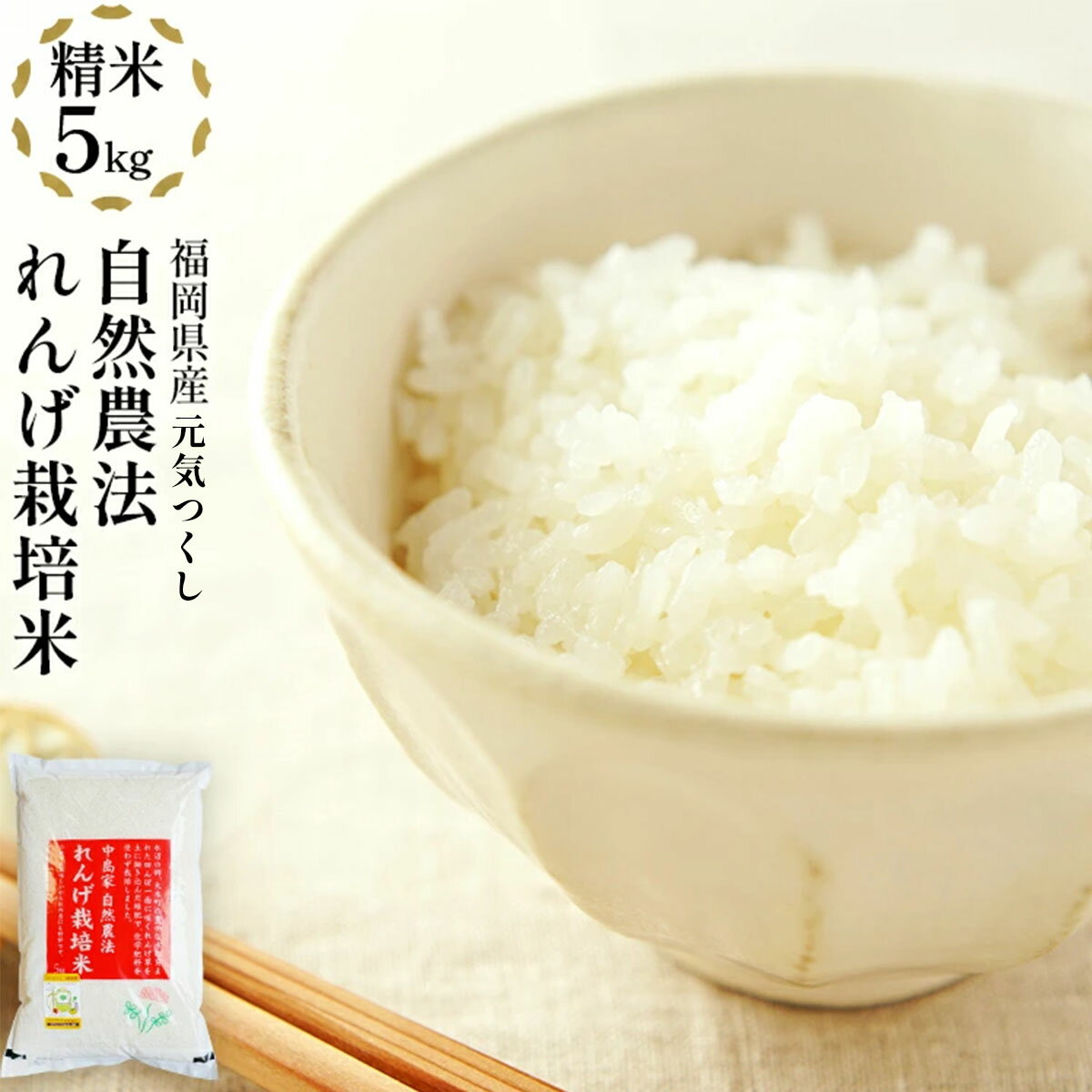 乐天商城 - 【ふるさと納税】【先行予約】令和8年産 れんげ米 れんげ農法栽培米「元気つくし」（精米・5kg） BI17