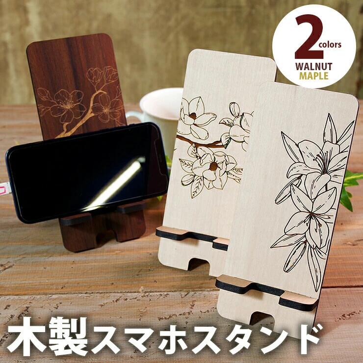 【ふるさと納税】【組立式】木製スマホスタンド Iphoneス