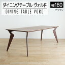 【ふるさと納税】家具 インテリア ダイニングテーブル ヴォルド テーブル 幅180cm 高70cm ブラウン ウレタン塗装 おしゃれ おすすめ 福岡県 大木町 モリタインテリア工業株式会社 【開梱・組立・設置】AL229 新生活