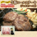 【ふるさと納税】中村屋特製 牛豚ロールステーキ(80g×10個 ソース付) おすすめ 福岡県 大木町 AM003