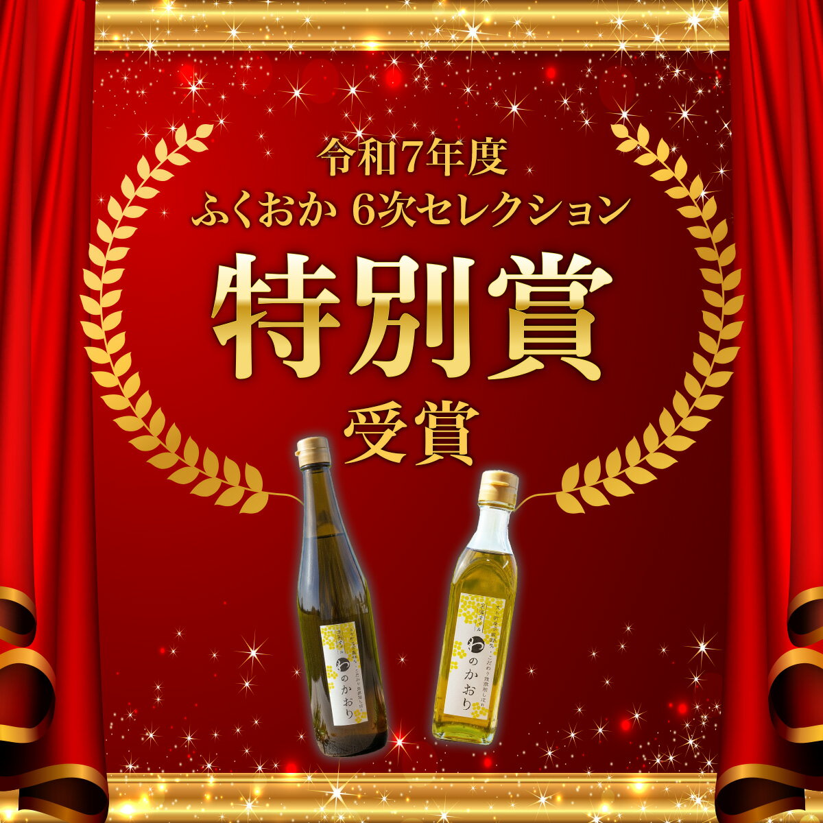 【ふるさと納税】プレミアムピュアオイルわのかおり 250ml/225g×4本セット CD25