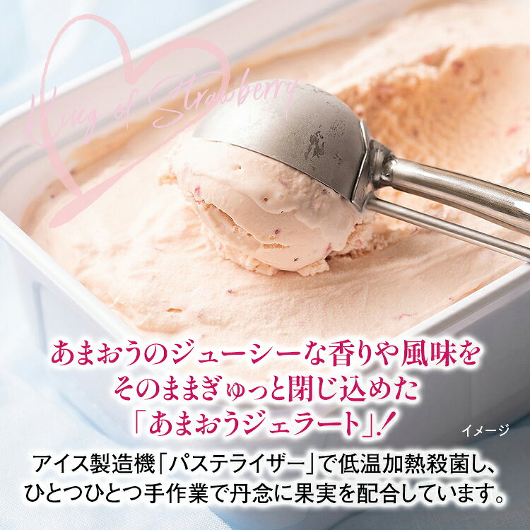 【ふるさと納税】福岡産 あまおうジェラート 100ml×6個 あまおう イチゴ いちご ジェラート スイーツ 果物 フルーツ アイス 送料無料 高級 お返し プレゼント 御見舞 お取り寄せ ストロベリー 苺 南国フルーツ株式会社 CO029 f405221-oki-10003180 福岡県大木町 サンプル画像3