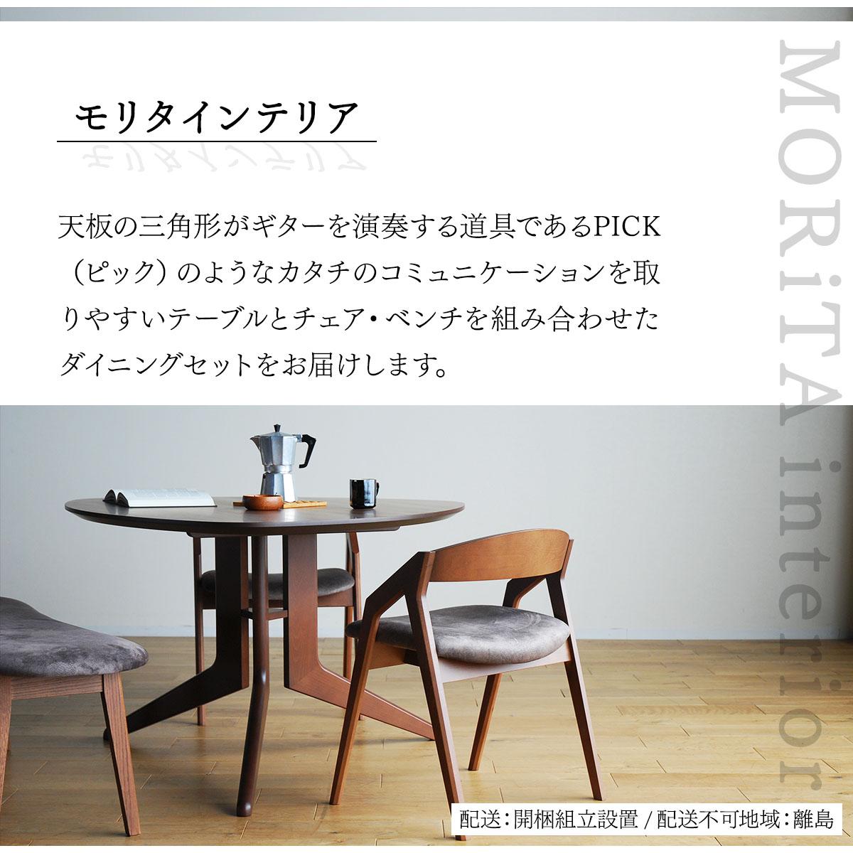 【ふるさと納税】ダイニングテーブルセット DT-561テーブル+CBL-5610チェア×2脚+ミラージュベンチ セット【離島不可】AL639