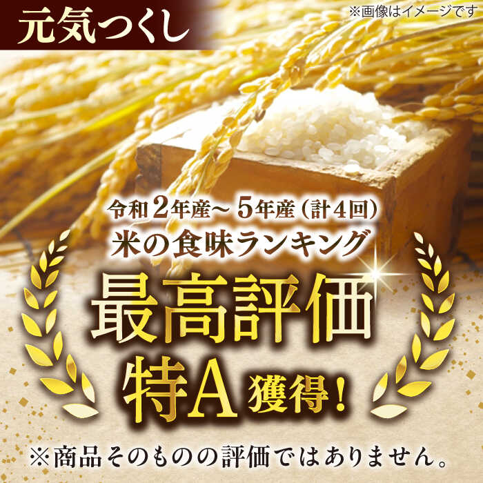 米 こめ コメ お米 ご飯 ごはん 精米 白米 新米 ライス 元気つくし 県産米 国産米 ブランド米 福岡　【ふるさと納税】【★新米先行予約★　2025年12月より発送】【令和7年産】元気つくし 10kg （5kg×2袋） 米 お米 ご飯 広川町 / JAふくおか八女農産物直売所どろや[AFAB001]