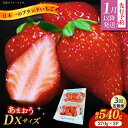 2位! 口コミ数「0件」評価「0」【3回定期便】博多あまおう　広川町 / JAふくおか八女農産物直売所どろや[AFAB019]