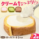 11位! 口コミ数「0件」評価「0」【訳あり】 2種のカットロールケーキ 1kg 約4本分　広川町 / イートウェル株式会社[AFAK119]