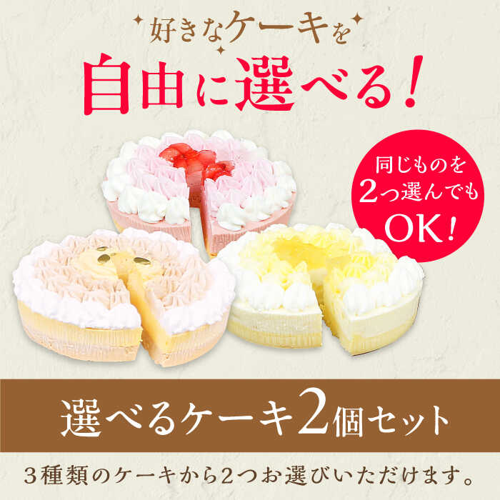 【ふるさと納税】【選べる2個セット】野菜スイーツの名店 ポタジエ監修 ケーキ2個セット　広川町 / イートウェル株式会社[AFAK282]