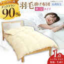 【ふるさと納税】【色を選べる】工場直送!国産羽毛ふとん「筑後七国」軽量タイプ ハンガリー産ホワイトダックダウン 90% 無地生成り 広川町 / ヒラモリ株式会社...