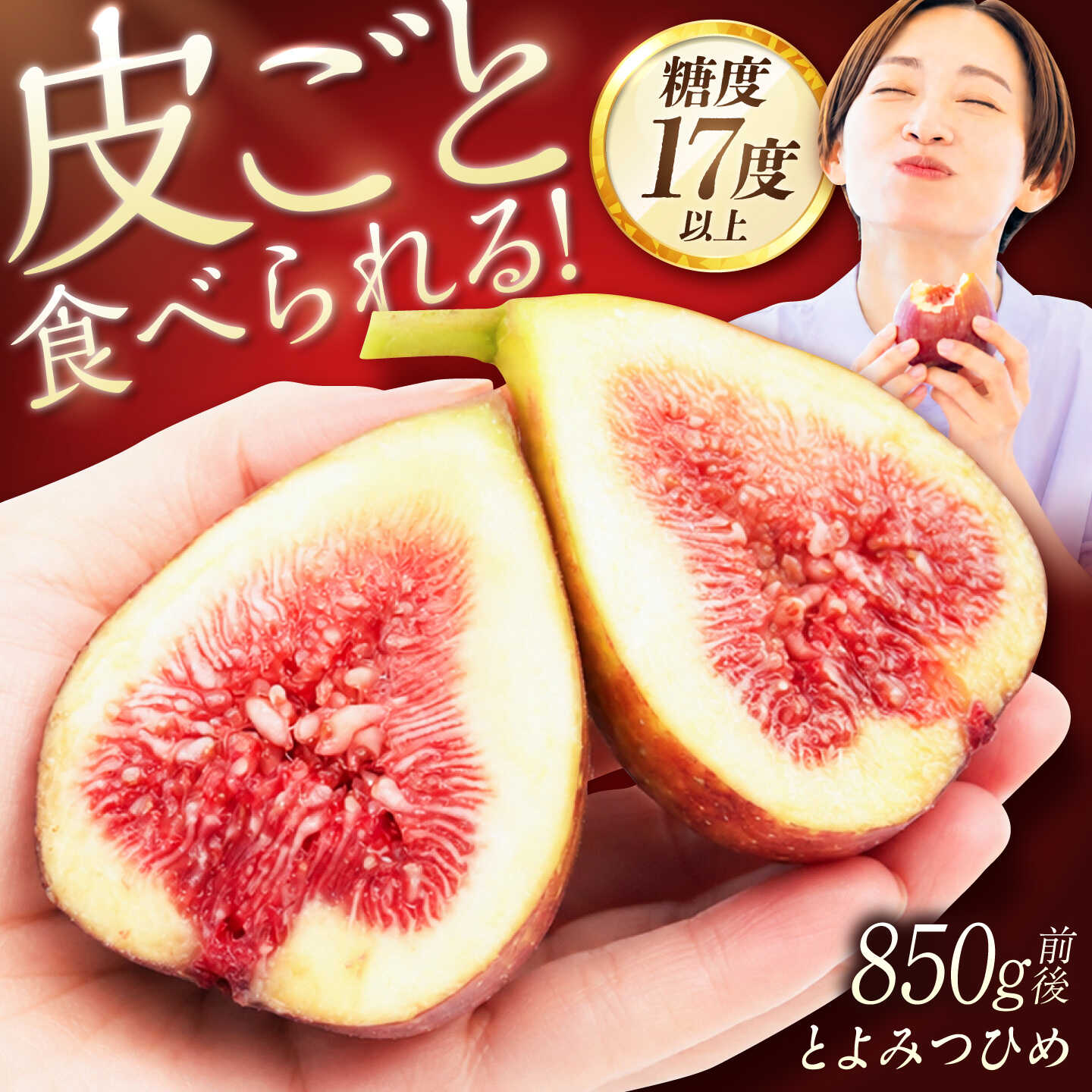 【ふるさと納税】【2026年7月下旬発送開始】皮ごと食べれる！とよみつひめ 850g前後[AFAR038]