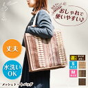 【ふるさと納税】メッシュバッグ トートタイプ(Sサイズ:幅35×マチ14×高さ30cm・Mサイズ:幅42×マチ15×高さ34cm) 広川町 / 日本ワイドクロス...