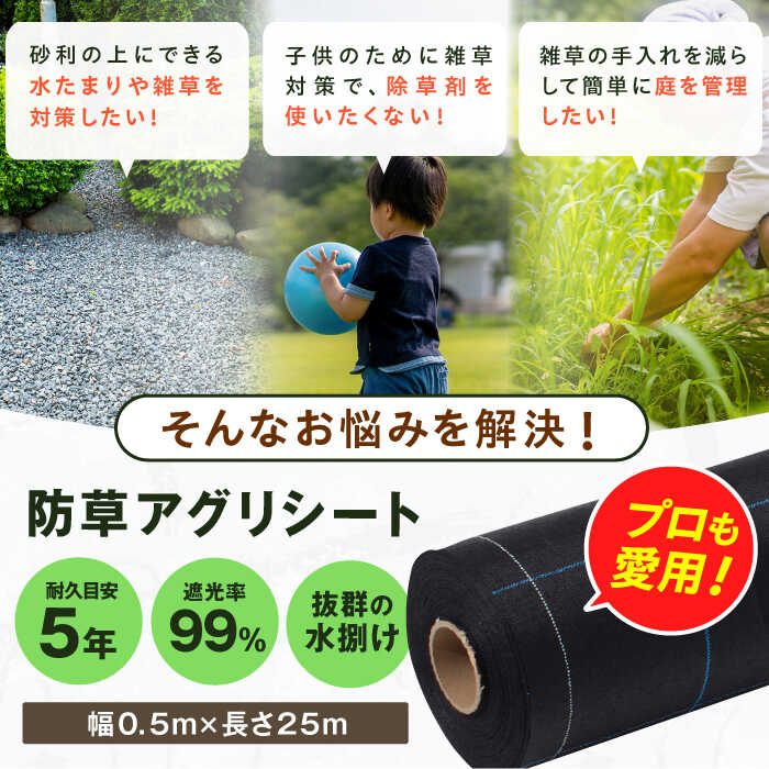 【ふるさと納税】防草アグリシート（BB1515・耐久目安5年・幅0.5m×長さ25m） 広川...