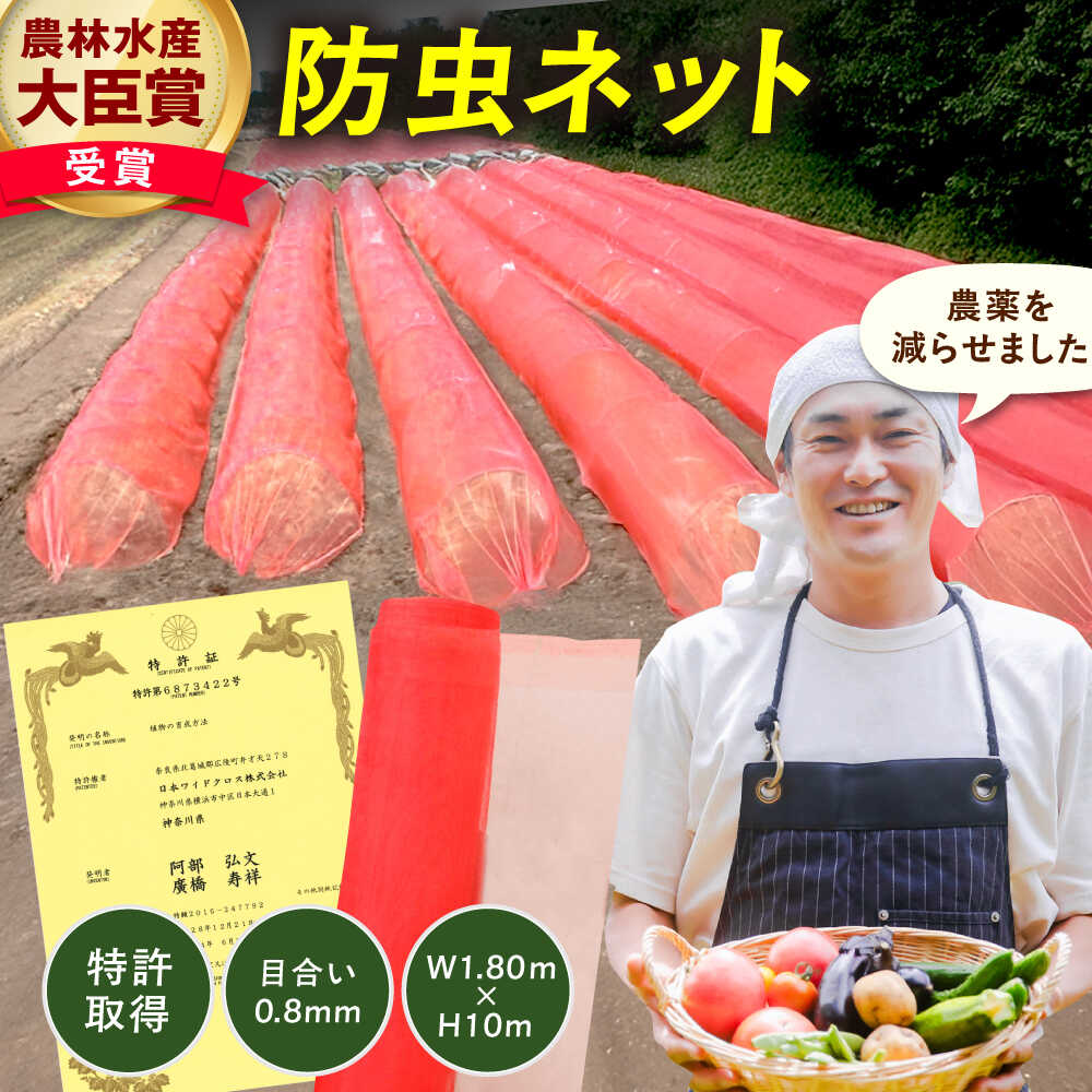 サンサンネット クロスレッド(XR2700・目合い0.8mm・幅1.80m×長さ10m) 広川町 / 日本ワイドクロス株式会社[AFCA021]