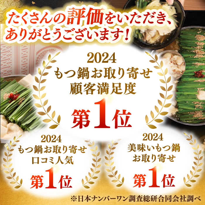 【ふるさと納税】【選べる定期便】【もつ鍋一藤×かば田】国産黒毛和牛肉のもつ鍋味噌(4〜6人前)とかば田の辛子明太子 コラボセット スピード発送 広川町 / Smallcompany株式会社[AFCB017]