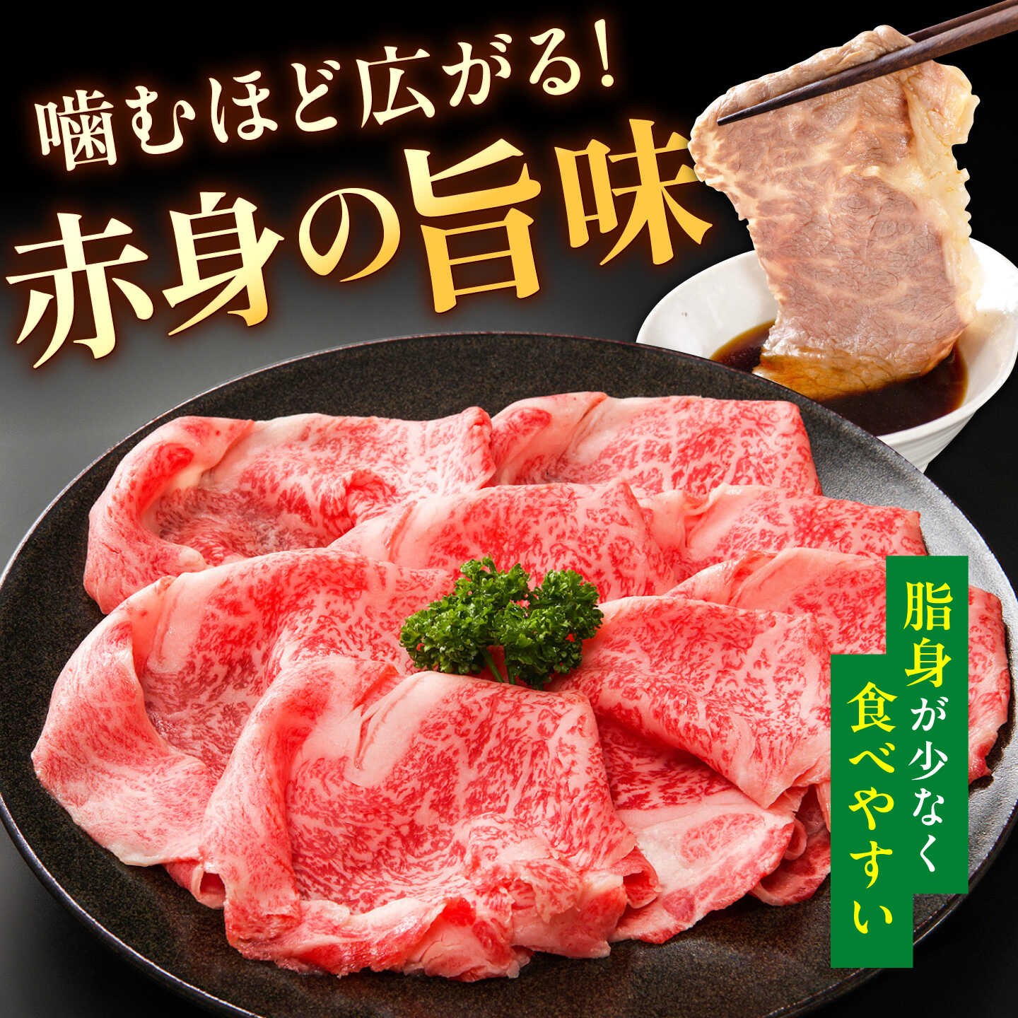 【ふるさと納税】【6回定期便】博多和牛 A5ランク 赤身スライス 500g しゃぶしゃぶ セット (あご出汁濃縮タイプ付き) 広川町 / KRAZY×MEAT[AFCH047] f405442-hirokawa-10001398 福岡県広川町 サンプル画像2