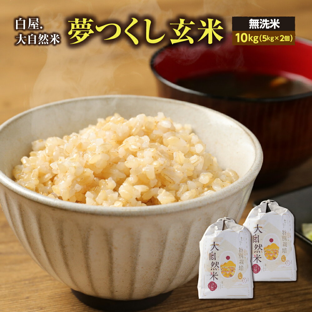 楽天市場】お米 10kg 送料無料(品種(米)夢つくし)の通販 楽天市場】お米 10kg 送料無料(品種(米)夢つくし)の通販
