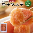【ふるさと納税】かねふく 無着色 辛子明太子 2L(一本物)約1kg 約3kg 約6kg めんたいこ 明太子 一本物明太子 一本 ご飯のお供 おつまみ 酒の肴 魚介類 魚卵 食品 業務用サイズ 業務用 冷凍 お取り寄せ グルメ 博多 九州 福岡県 香春町 送料無料