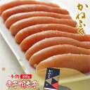  かねふく 無着色 辛子明太子 一本物 400g 送料無料 明太子 福岡 ギフト 贈り物 ご飯のお供 おつまみ