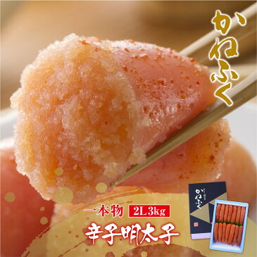 【ふるさと納税】 かねふく 無着色 辛子明太子2L 一本物 3kg 1kg×3箱 送料無料 明太子 めんたいこ 福岡 ギフト 贈り物 ご飯のお供 おつまみ GZ015